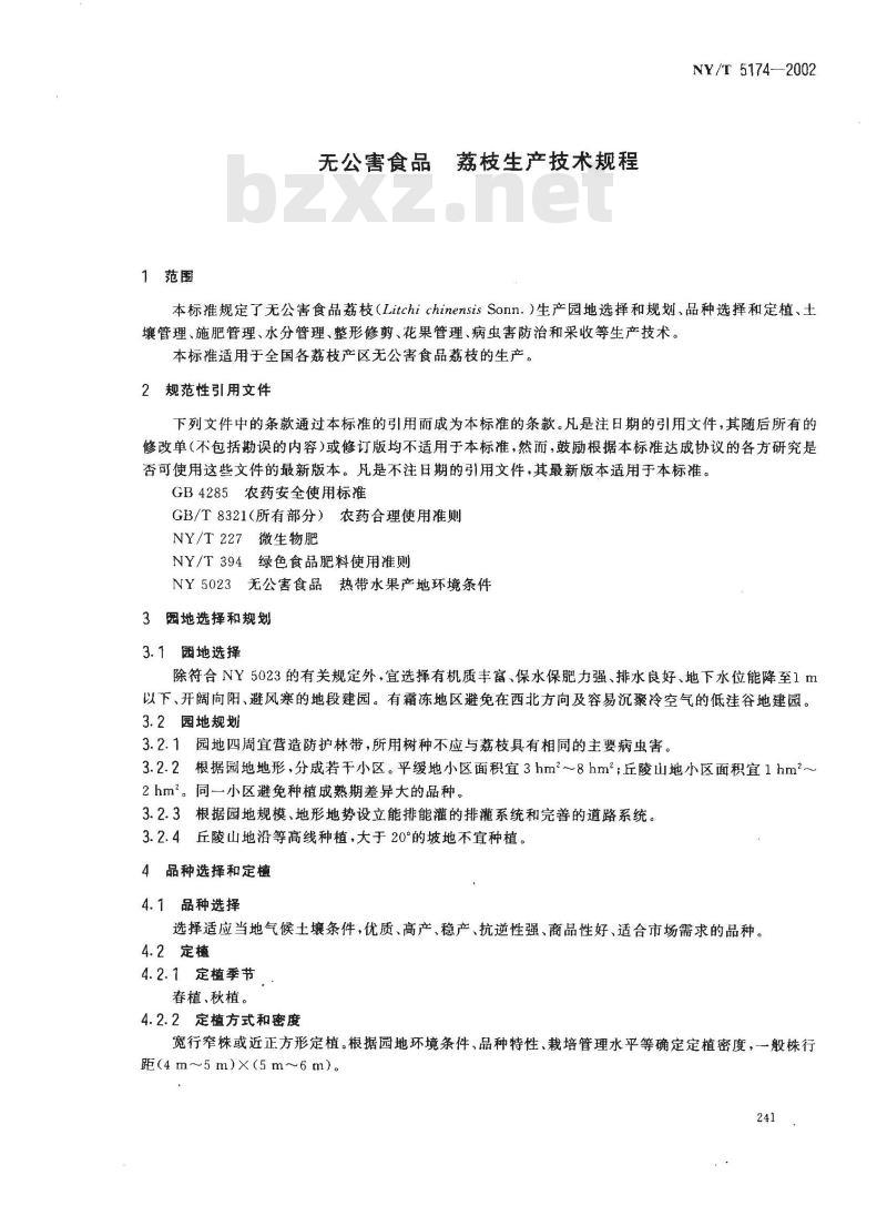 NY/T 5174-2002 无公害食品 荔枝生产技术规程