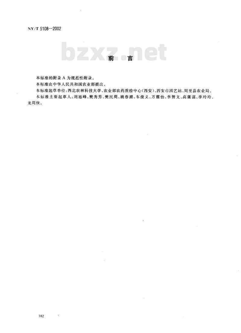 NY/T 5108-2002 无公害食品 猕猴桃生产技术规程