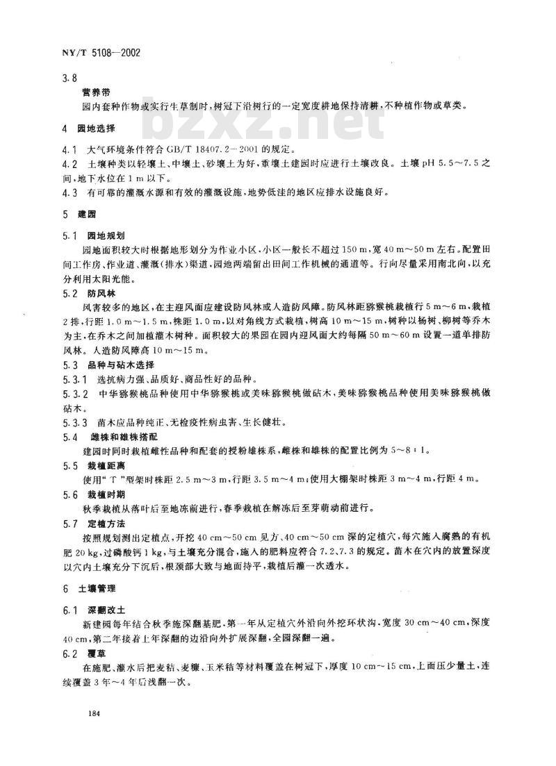 NY/T 5108-2002 无公害食品 猕猴桃生产技术规程