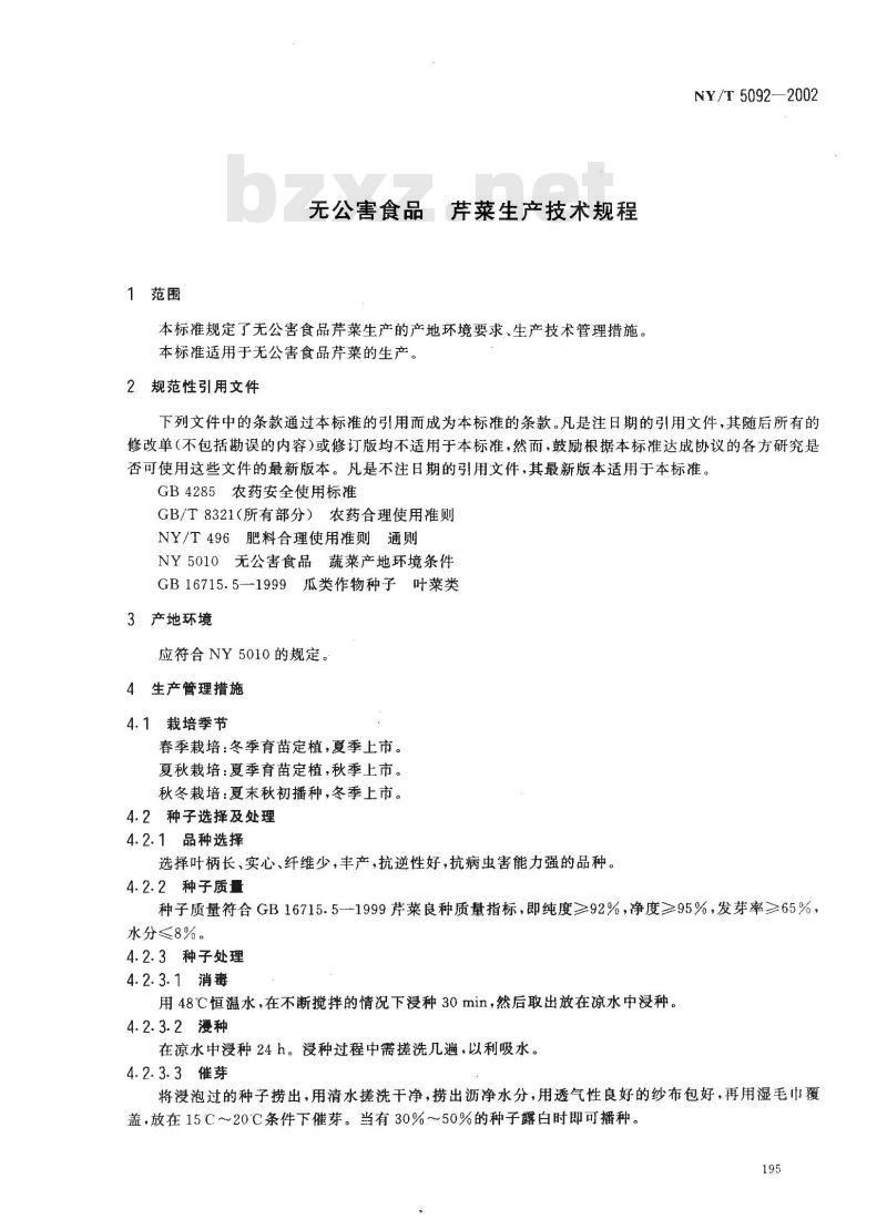 NY/T 5094-2002 无公害食品 蕹菜生产技术规程
