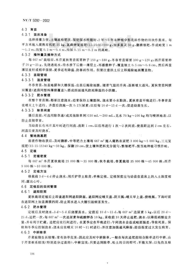 NY/T 5094-2002 无公害食品 蕹菜生产技术规程