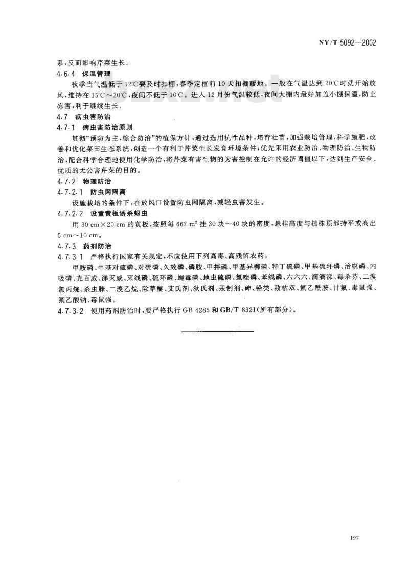 NY/T 5094-2002 无公害食品 蕹菜生产技术规程