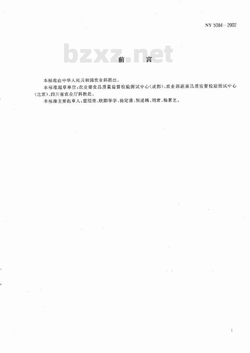 NY 5048-2002 无公害食品 胡萝卜