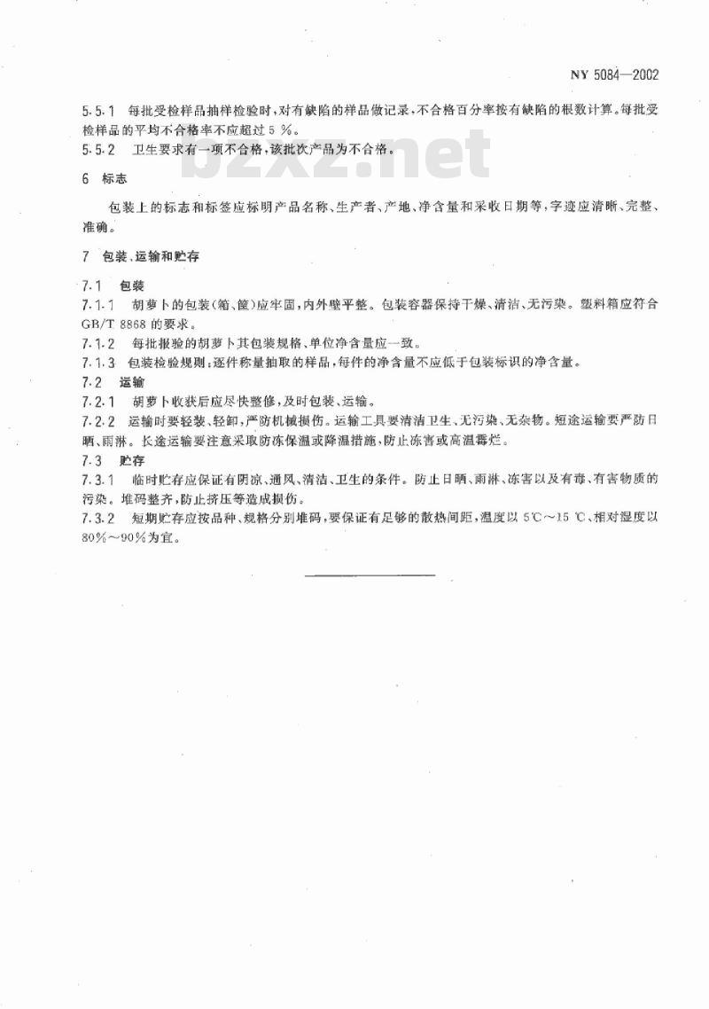 NY 5048-2002 无公害食品 胡萝卜