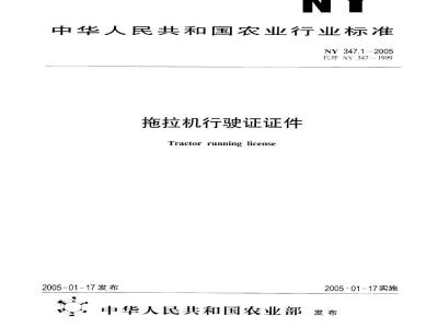 NY 3471-2005 拖拉机行驶证证件