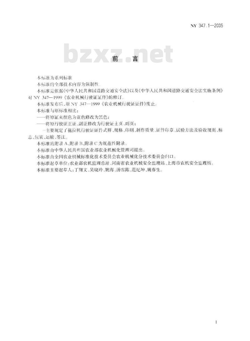 NY 3471-2005 拖拉机行驶证证件