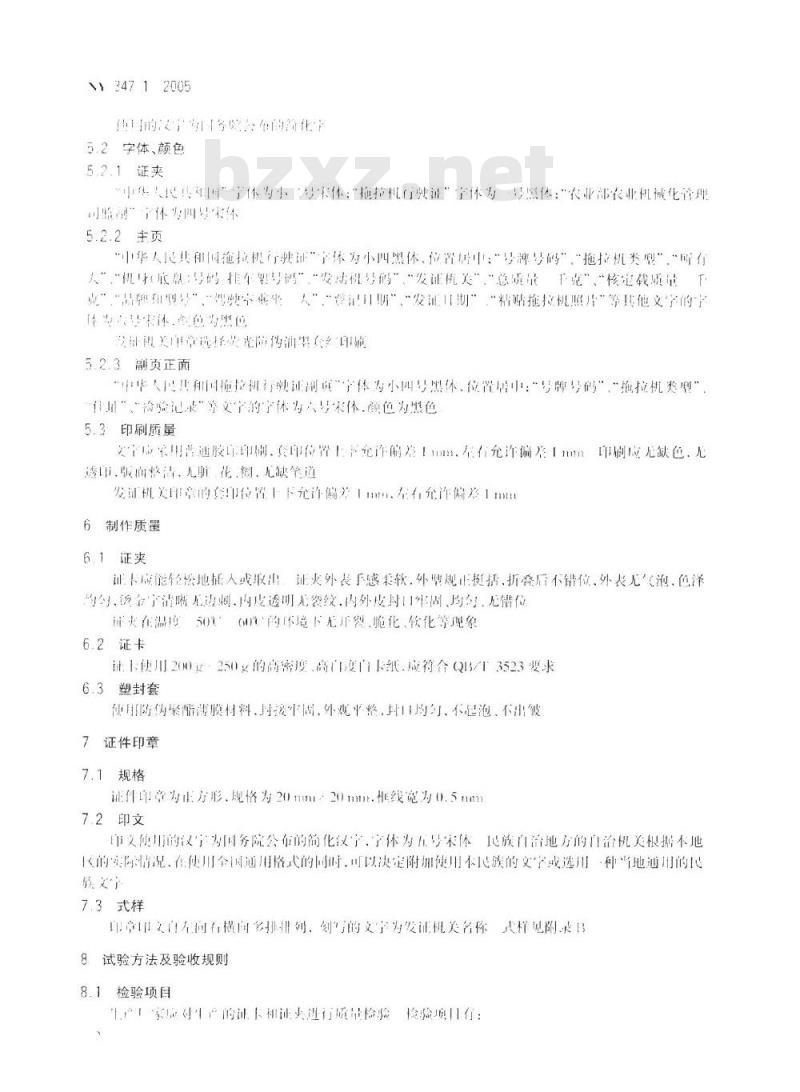 NY 3471-2005 拖拉机行驶证证件