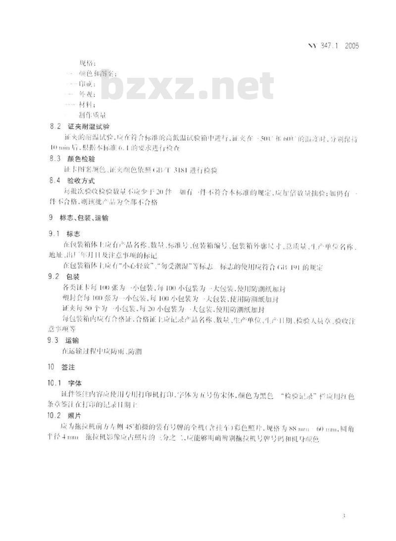 NY 3471-2005 拖拉机行驶证证件