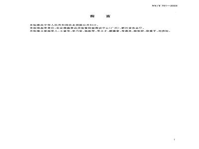 NY/T 704-2003 无核白葡萄