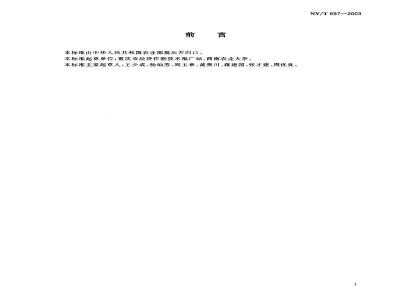 NY/T 697-2003 锦橙
