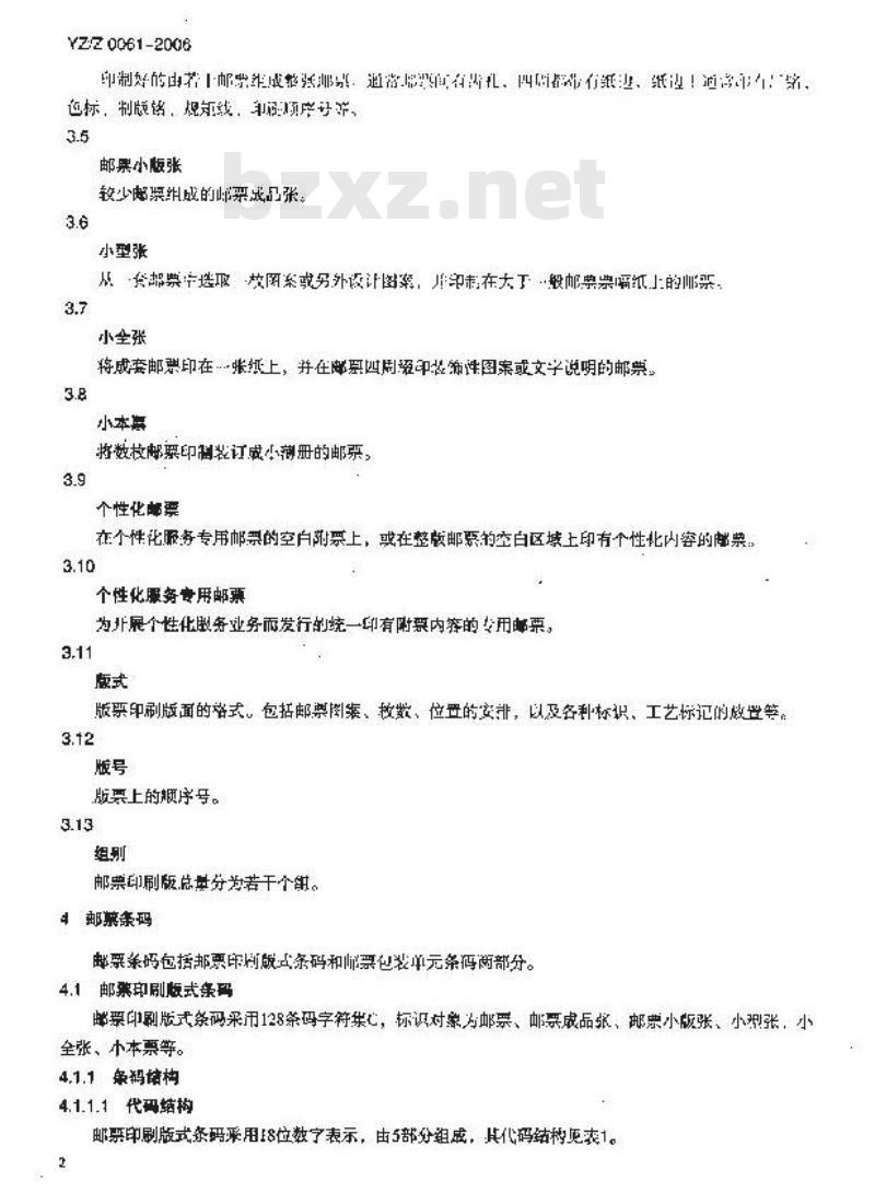 YZZ 0061-2006 邮资票品和集邮品的条码