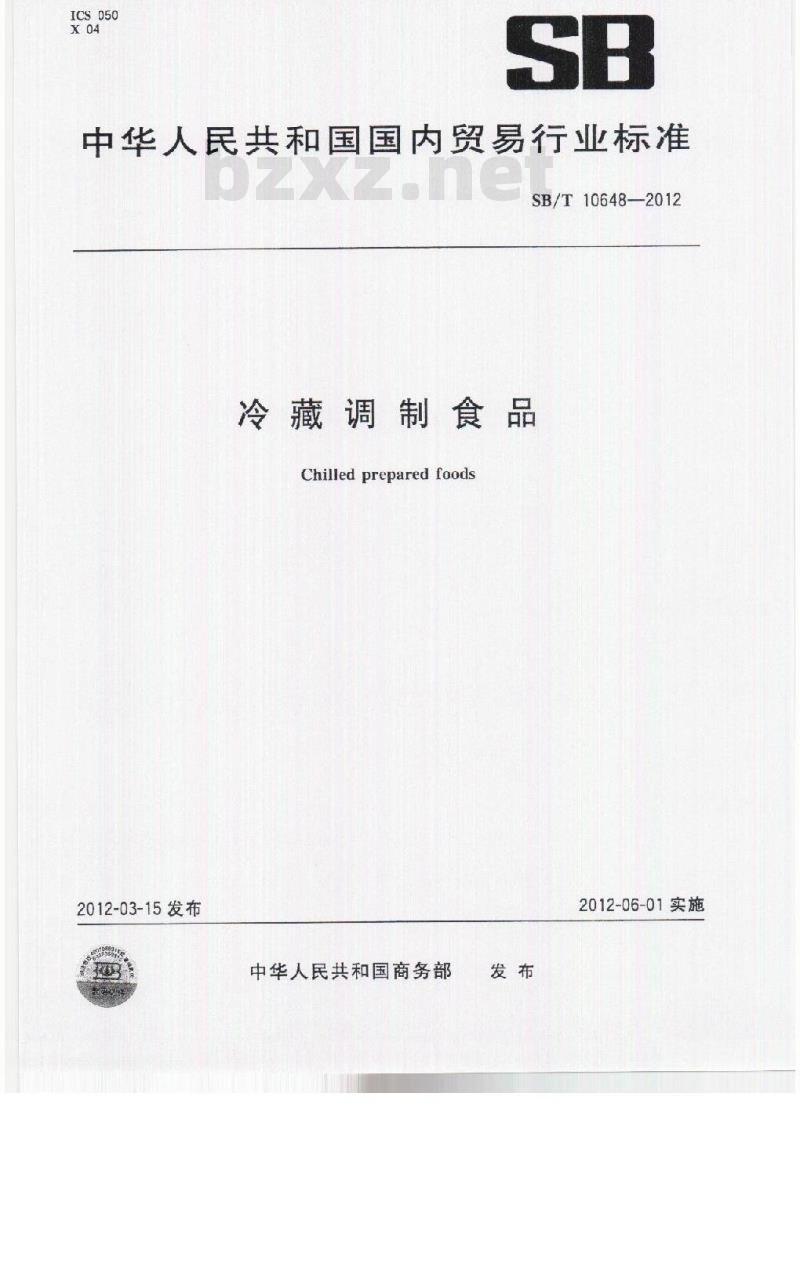 SB/T 10648-2012 冷藏调制食品
