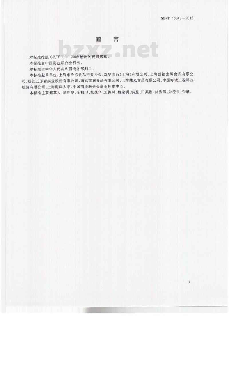 SB/T 10648-2012 冷藏调制食品