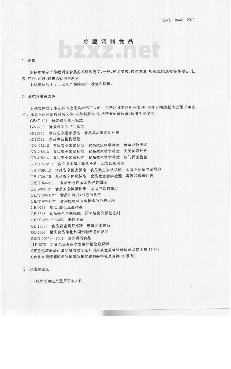SB/T 10648-2012 冷藏调制食品