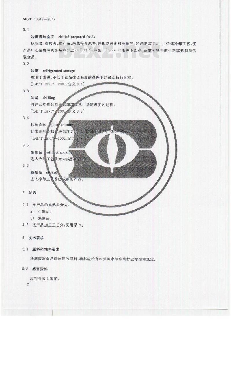 SB/T 10648-2012 冷藏调制食品