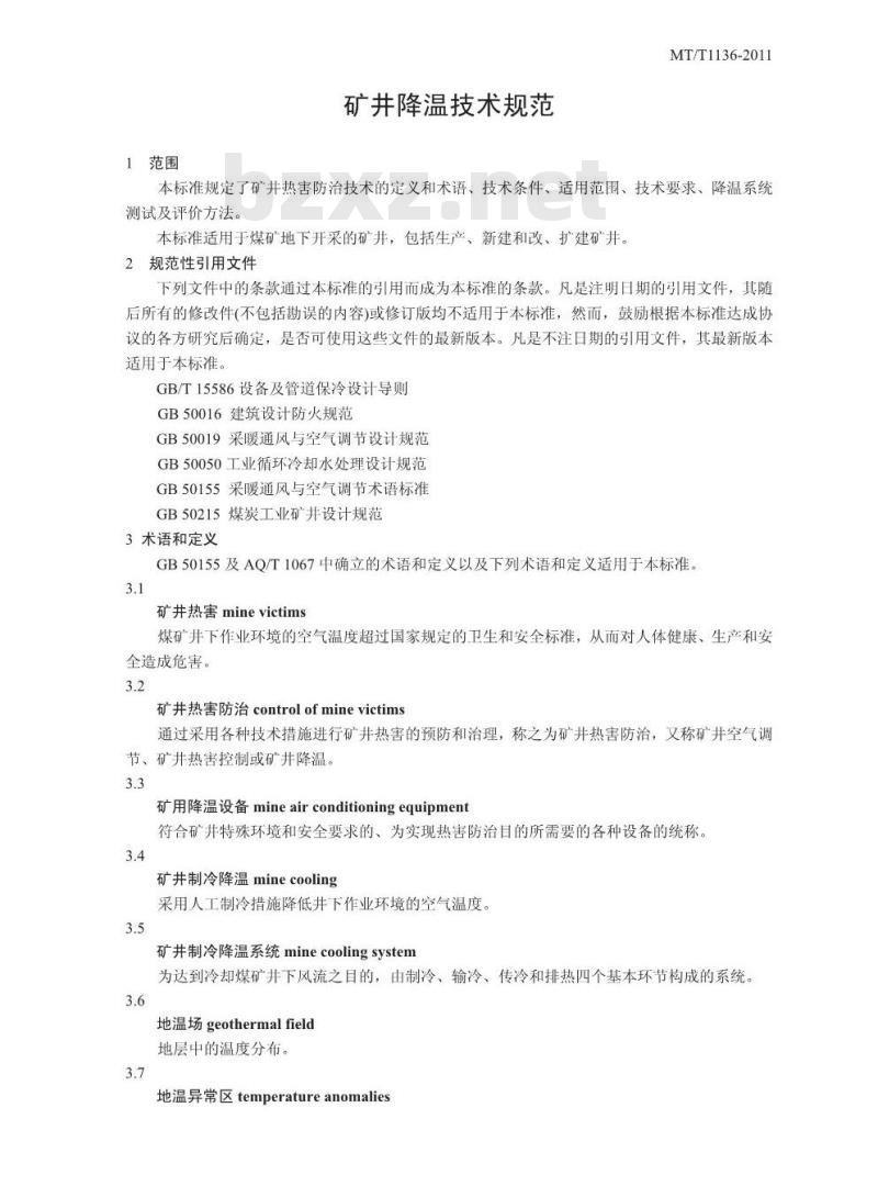 MT/T 1136-2011 矿井降温技术规范
