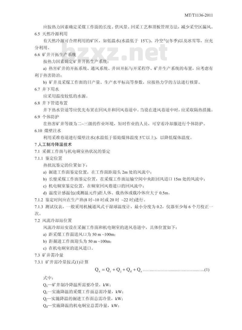 MT/T 1136-2011 矿井降温技术规范
