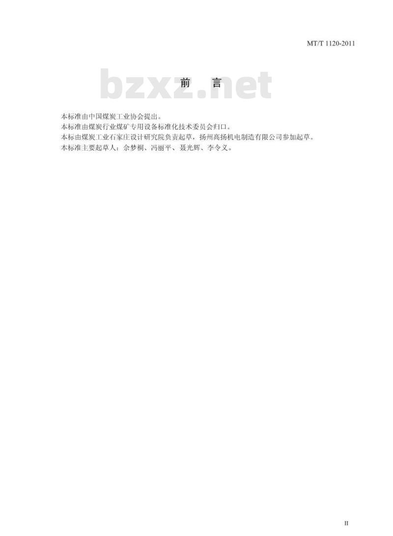 MT/T 1120-2011 1t(1 5t)矿车双车摘钩链式翻车机