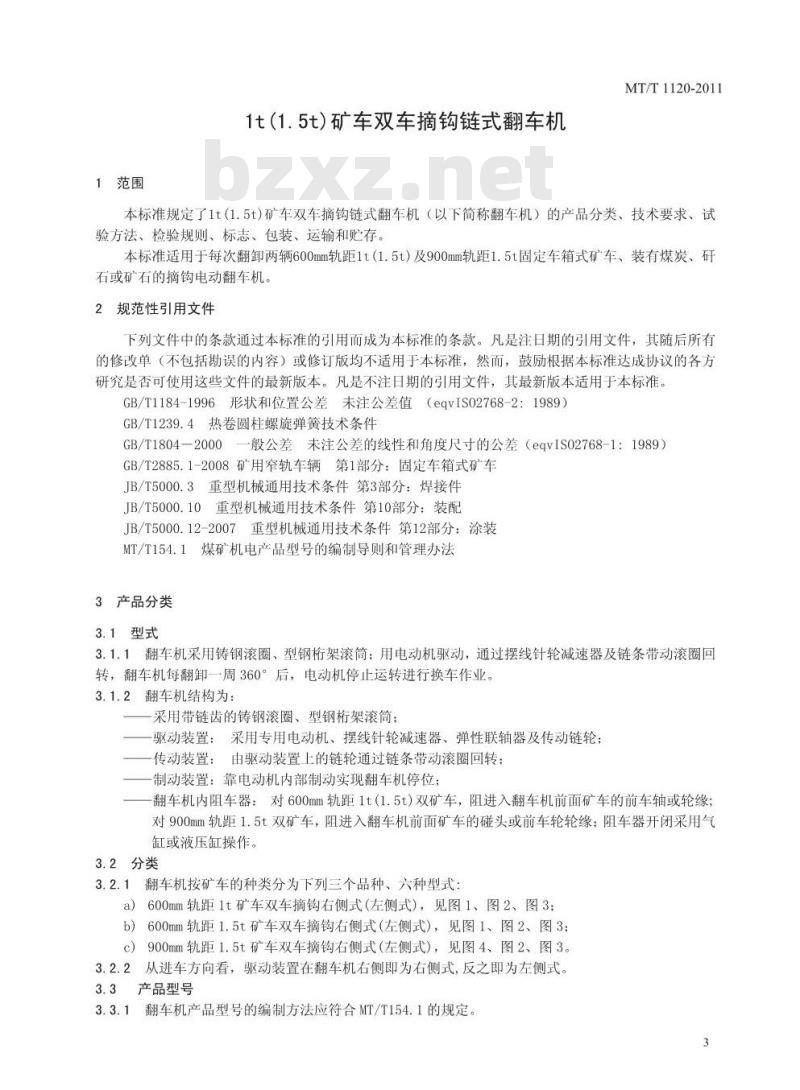 MT/T 1120-2011 1t(1 5t)矿车双车摘钩链式翻车机