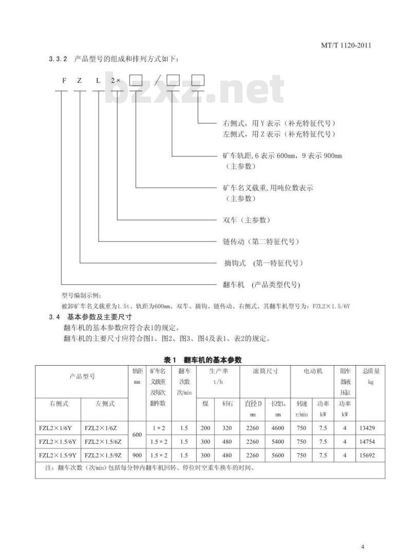 MT/T 1120-2011 1t(1 5t)矿车双车摘钩链式翻车机