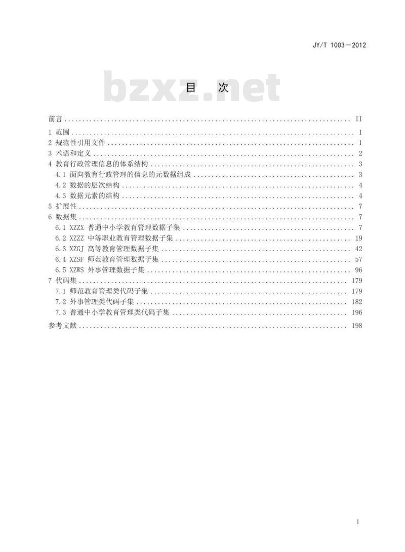 JY/T 1003-2012 教育管理信息 教育行政管理信息
