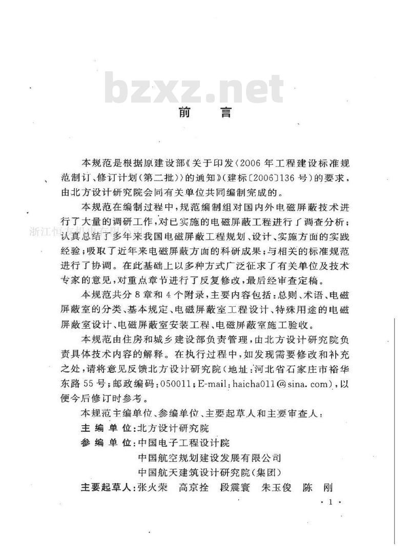 GB/T 50719-2011 电磁屏蔽室工程技术规范