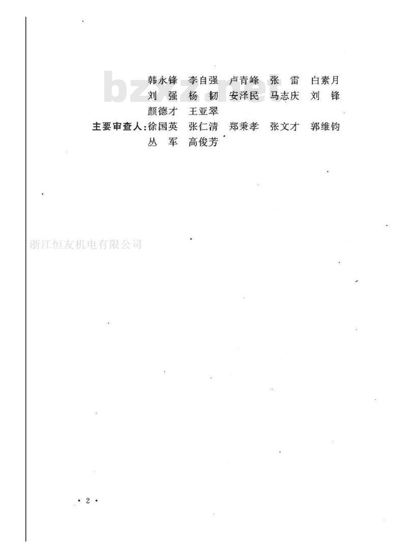 GB/T 50719-2011 电磁屏蔽室工程技术规范