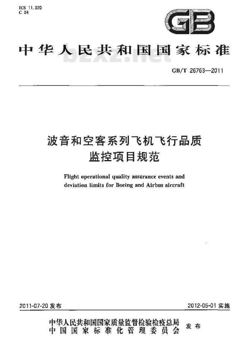 GB/T 26763-2011 波音和空客系列飞机飞行品质监控项目规范