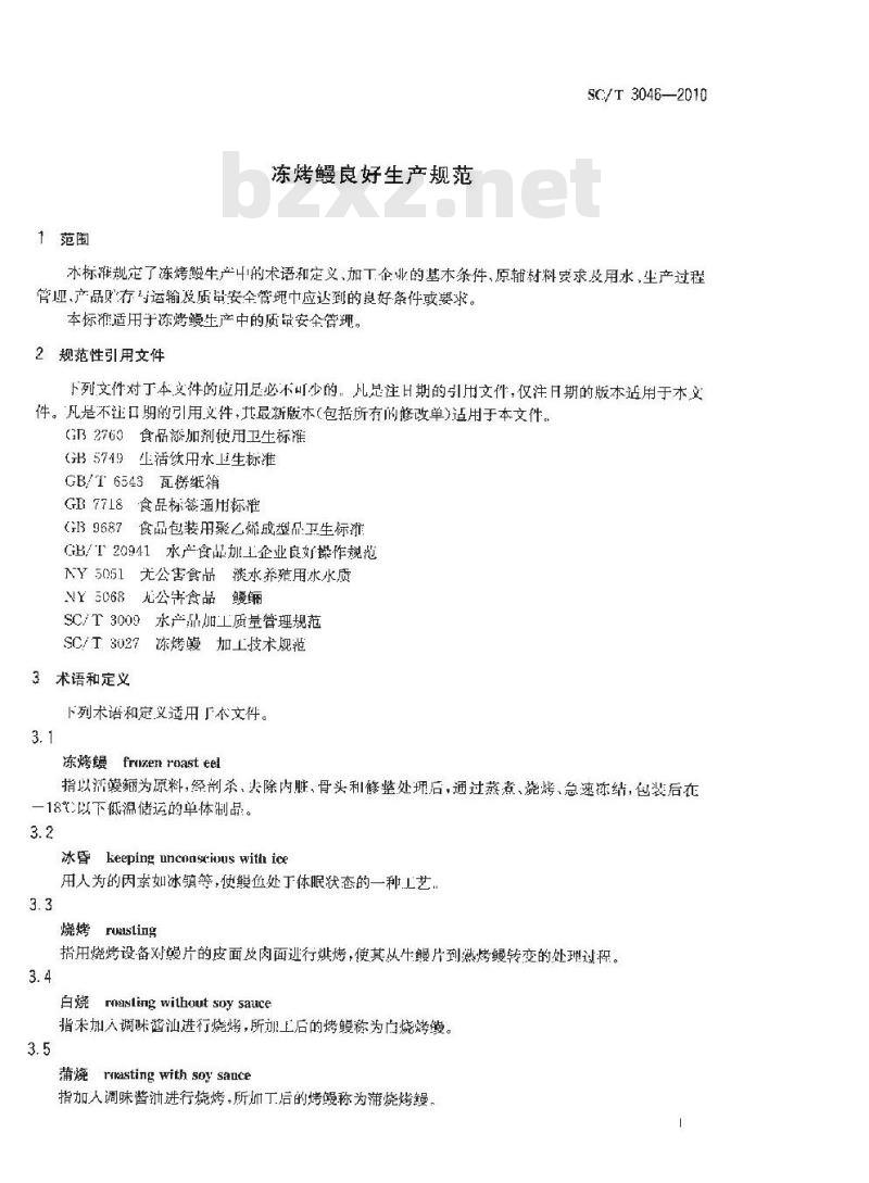 SC/T 3046-2010 冻烤鳗良好生产规范