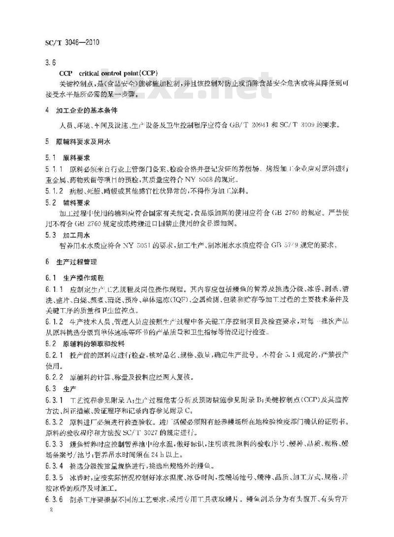 SC/T 3046-2010 冻烤鳗良好生产规范