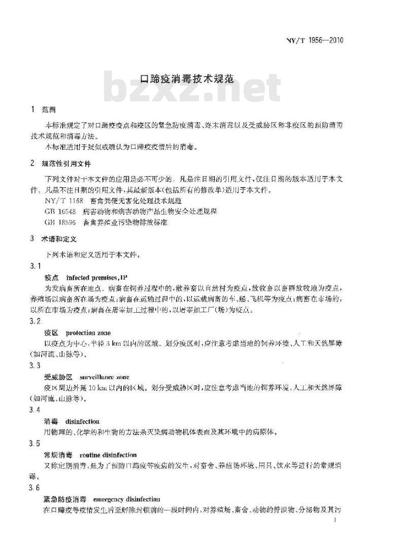 NY/T 1956-2010 口蹄疫消毒技术规范