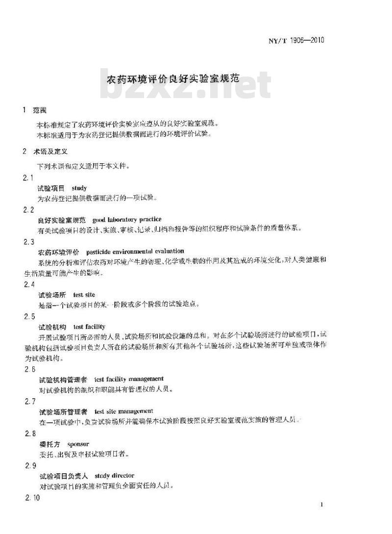 NY/T 1906-2010 农药环境评价良好实验室规范