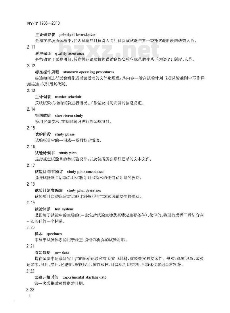 NY/T 1906-2010 农药环境评价良好实验室规范