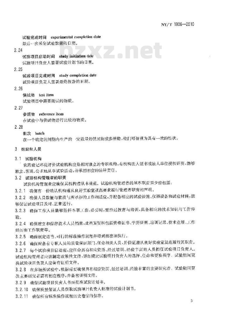 NY/T 1906-2010 农药环境评价良好实验室规范