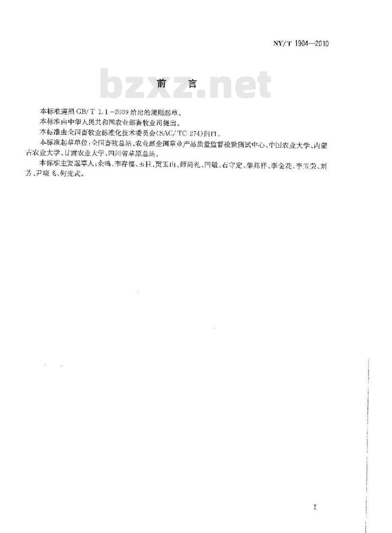 NY/T 1904-2010 饲草产品质量安全生产技术规范
