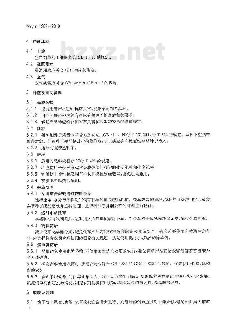 NY/T 1904-2010 饲草产品质量安全生产技术规范