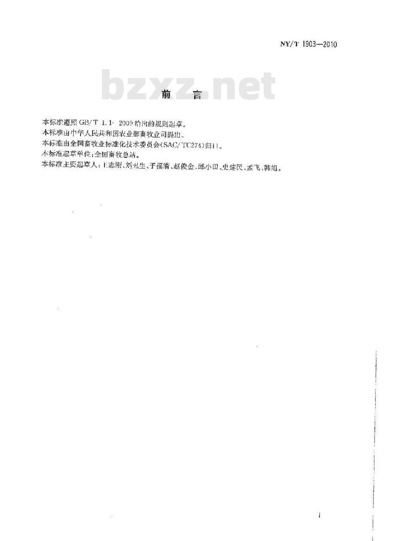 NY/T 1903-2010 牛胚胎性别鉴定技术方法 PCR法