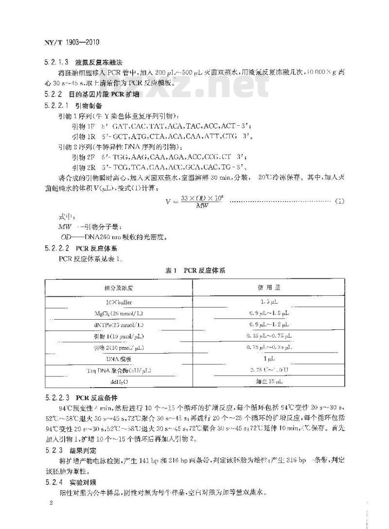 NY/T 1903-2010 牛胚胎性别鉴定技术方法 PCR法