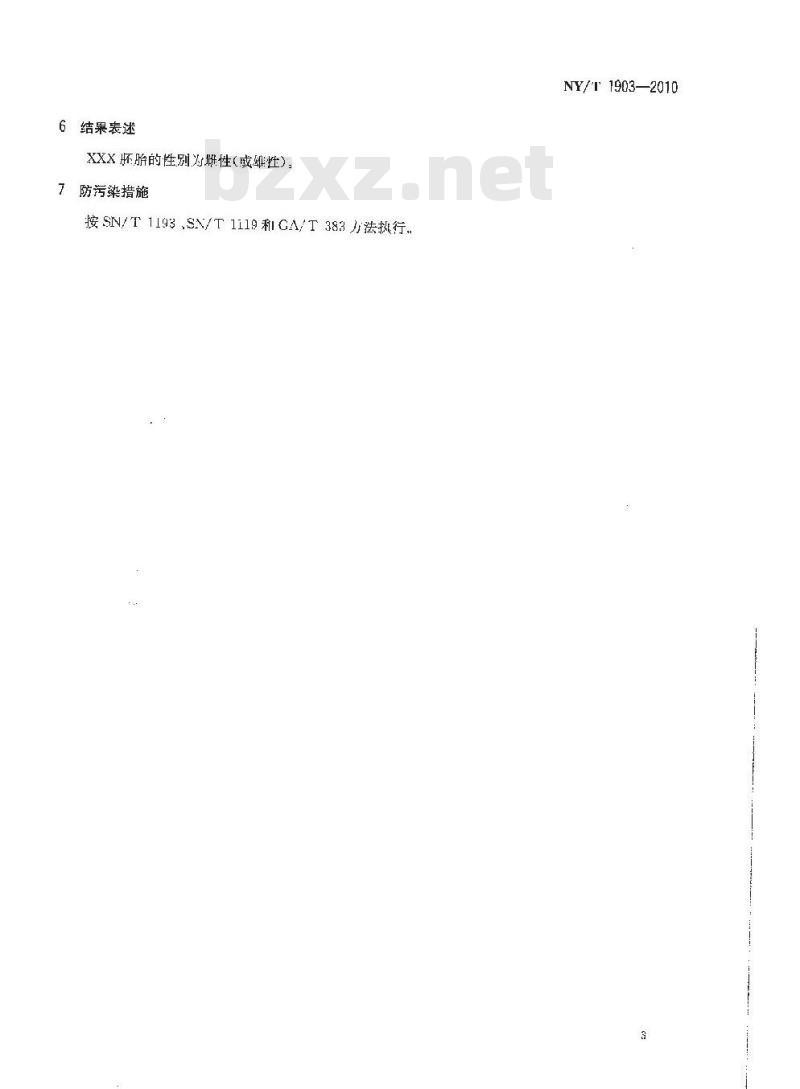 NY/T 1903-2010 牛胚胎性别鉴定技术方法 PCR法