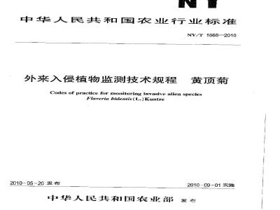 NY/T 1864-2010 外来入侵植物检测技术规程 紫茎泽兰