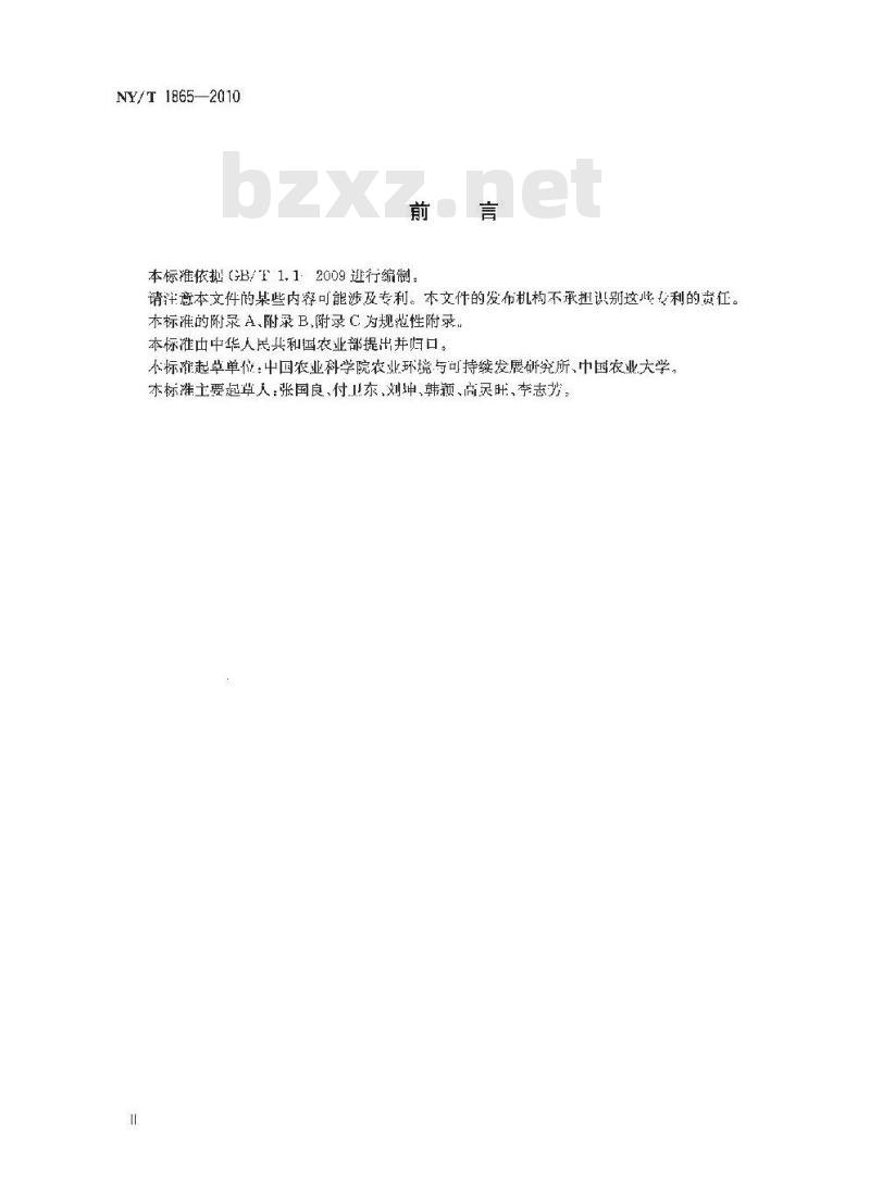 NY/T 1865-2010 外来入侵植物监测技术规程 薇甘菊