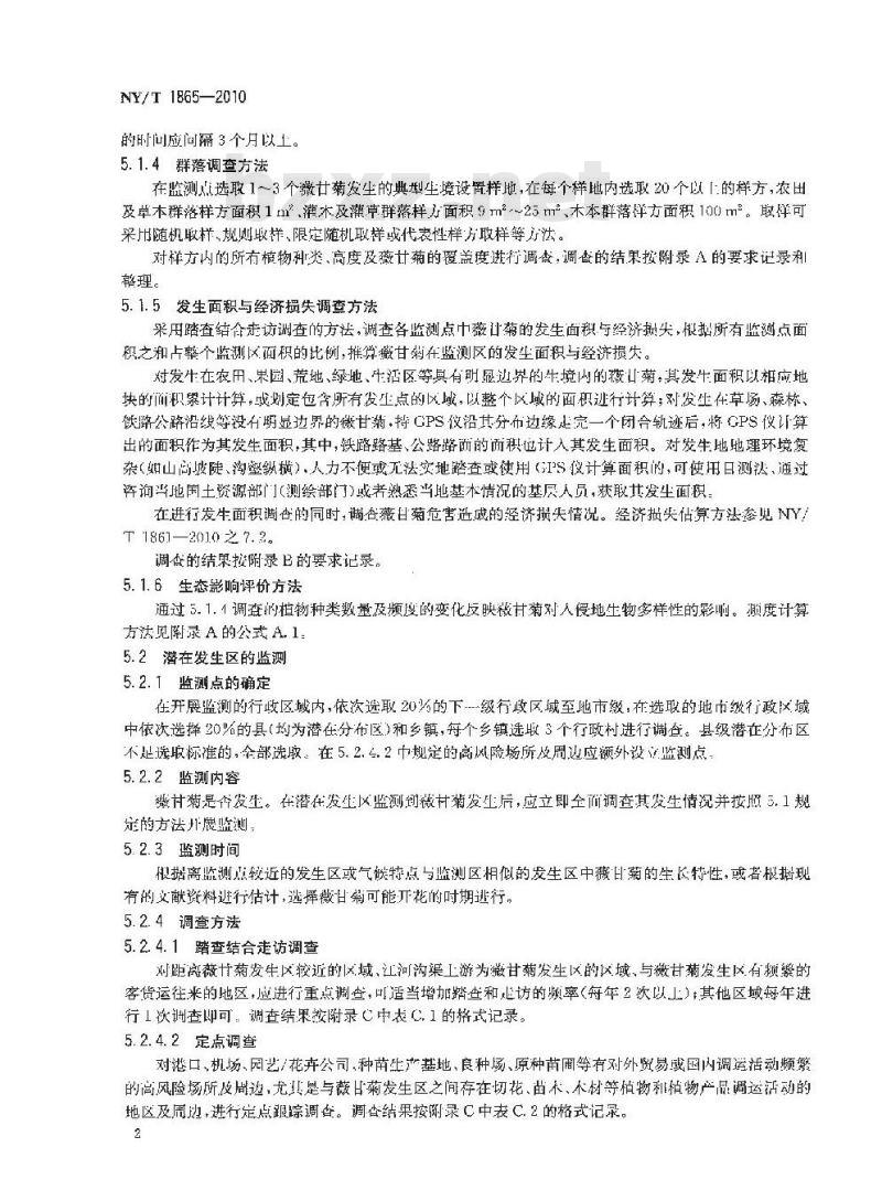 NY/T 1865-2010 外来入侵植物监测技术规程 薇甘菊