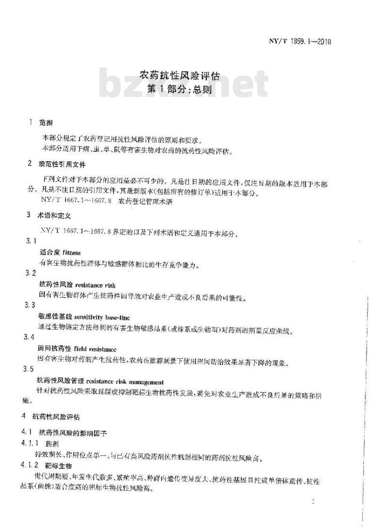 NY/T 1859.1-2010 农药抗性风险评估