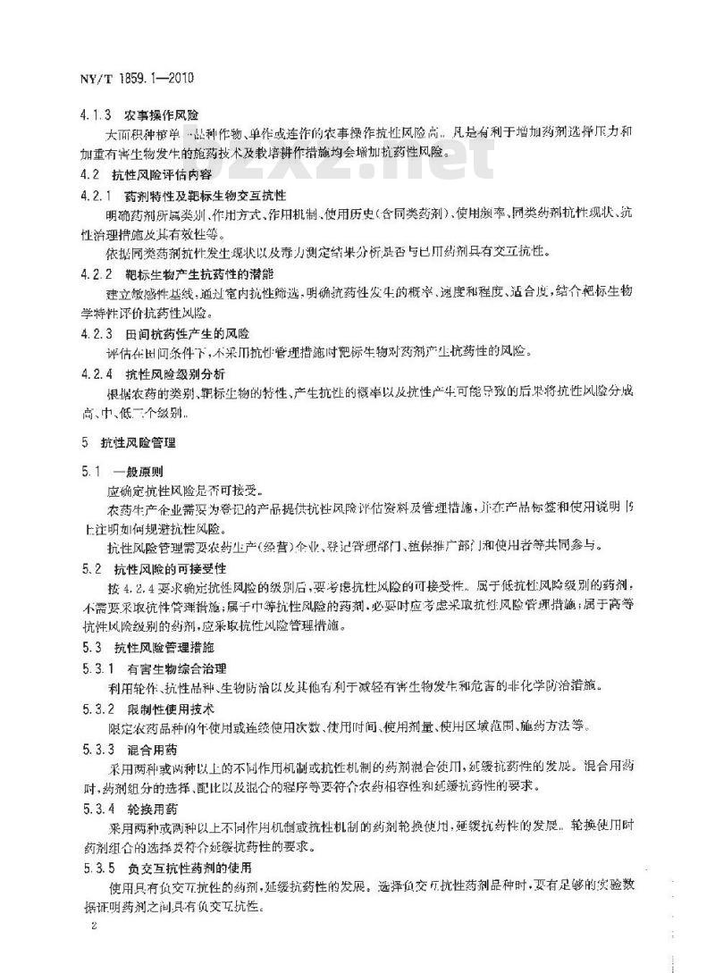NY/T 1859.1-2010 农药抗性风险评估