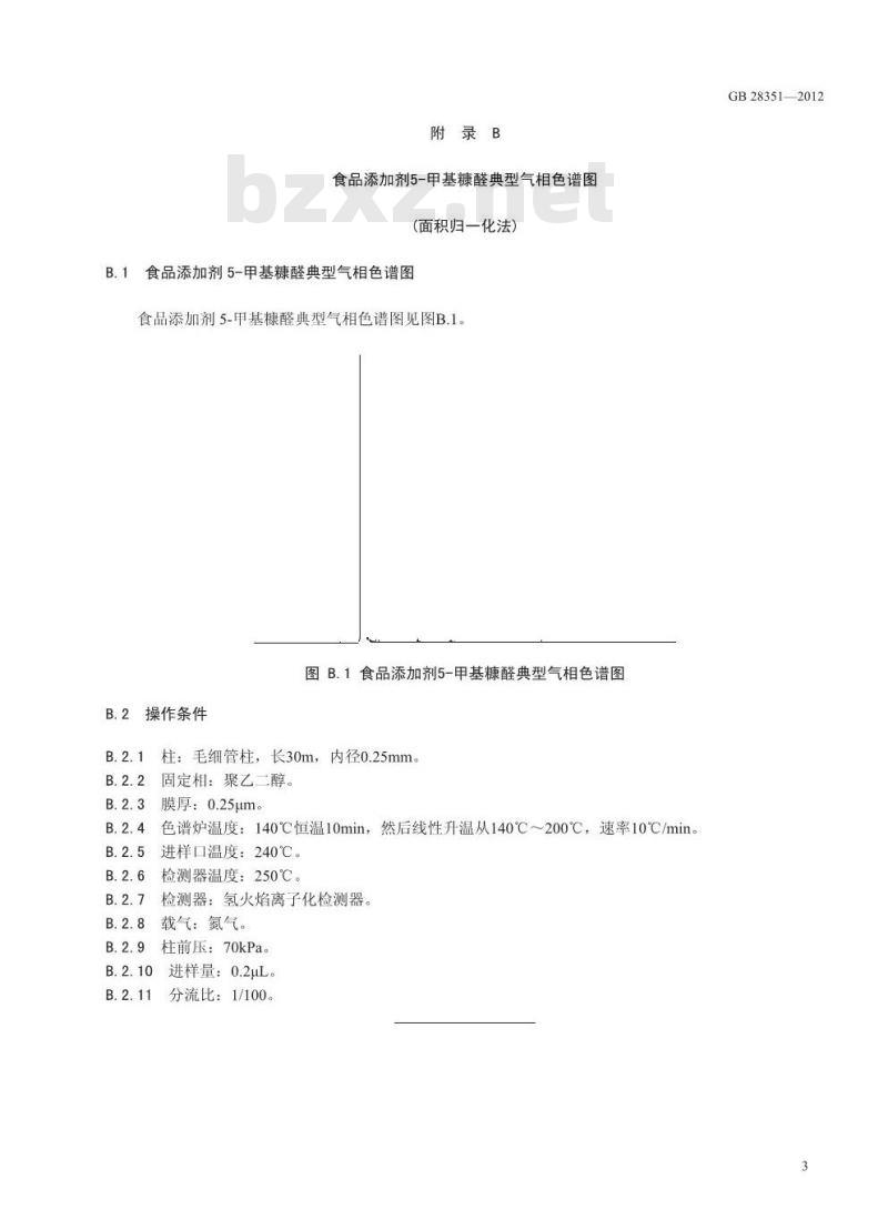 GB 28351-2012 食品添加剂 5-甲基糠醛