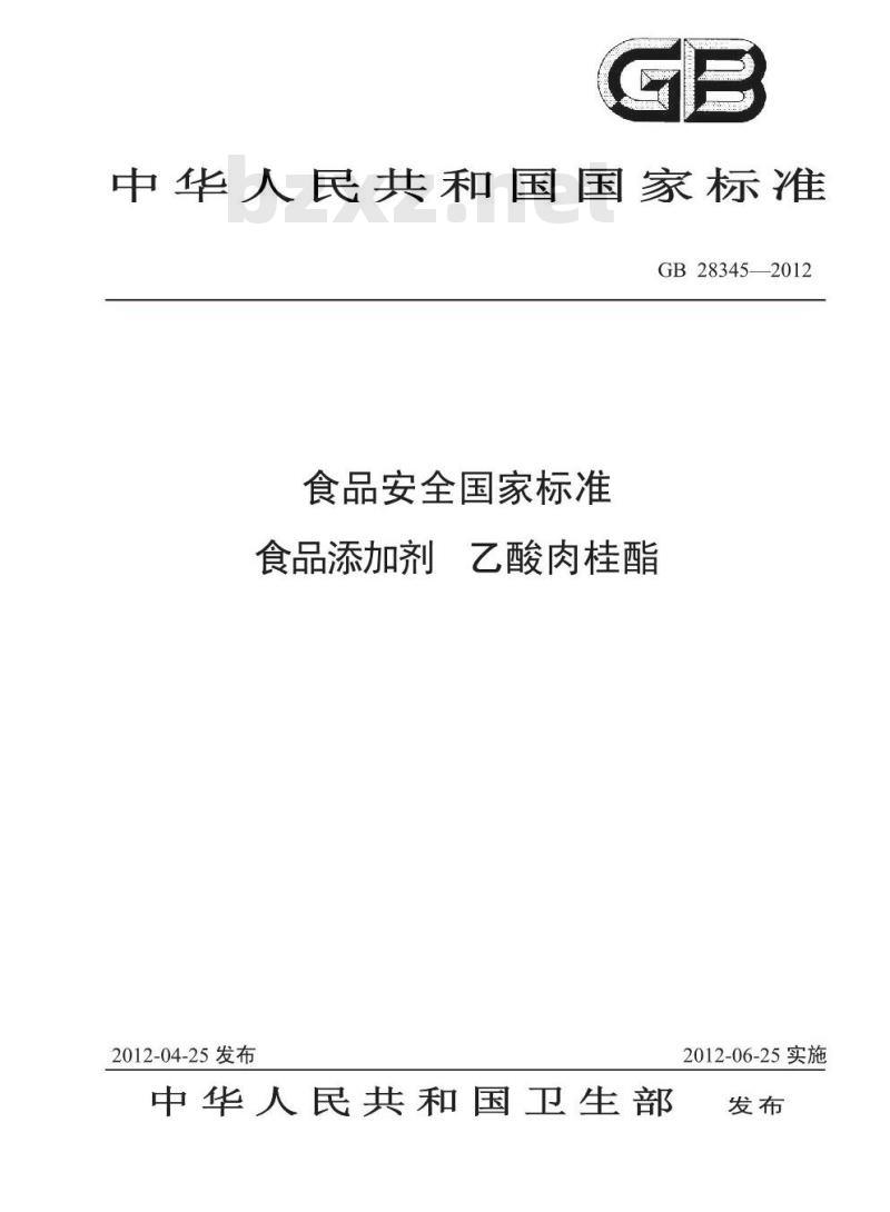 GB 28345-2012 食品添加剂 乙酸肉桂酯