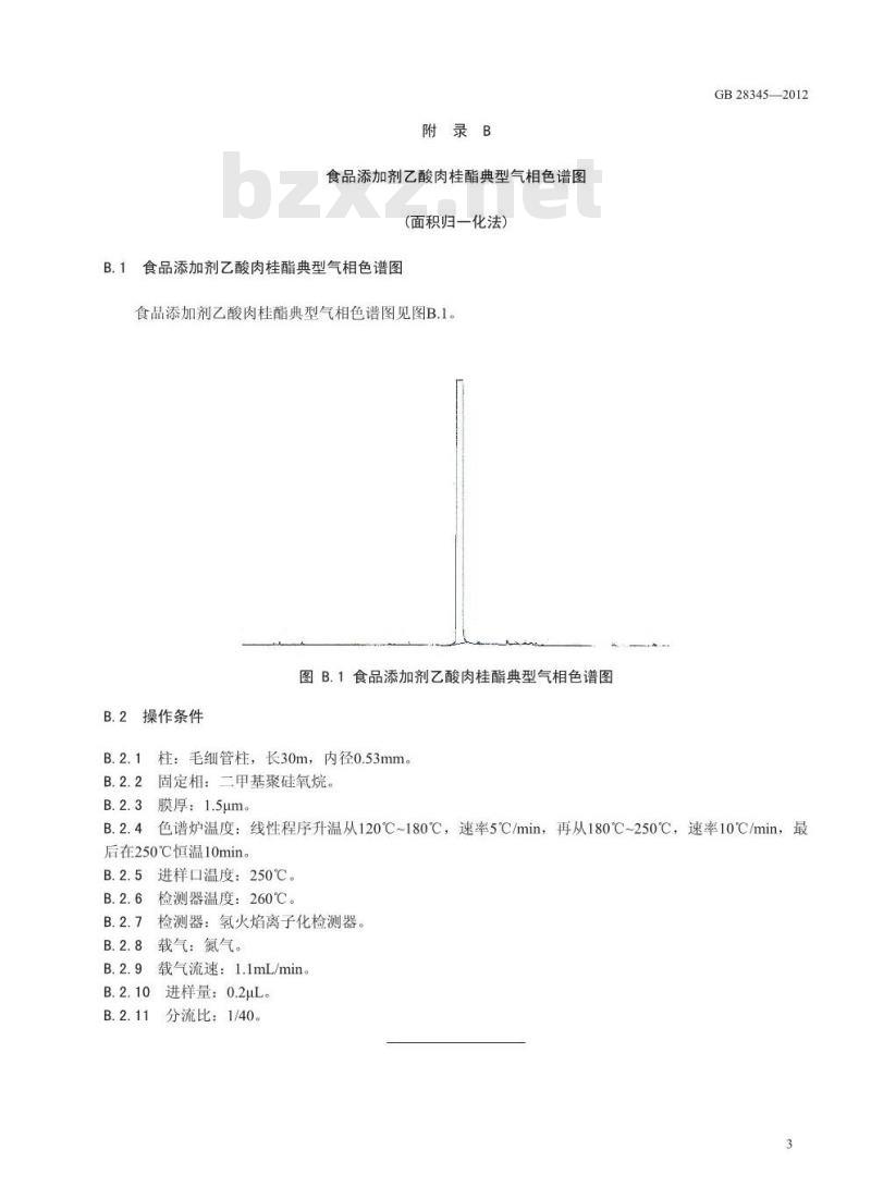 GB 28345-2012 食品添加剂 乙酸肉桂酯