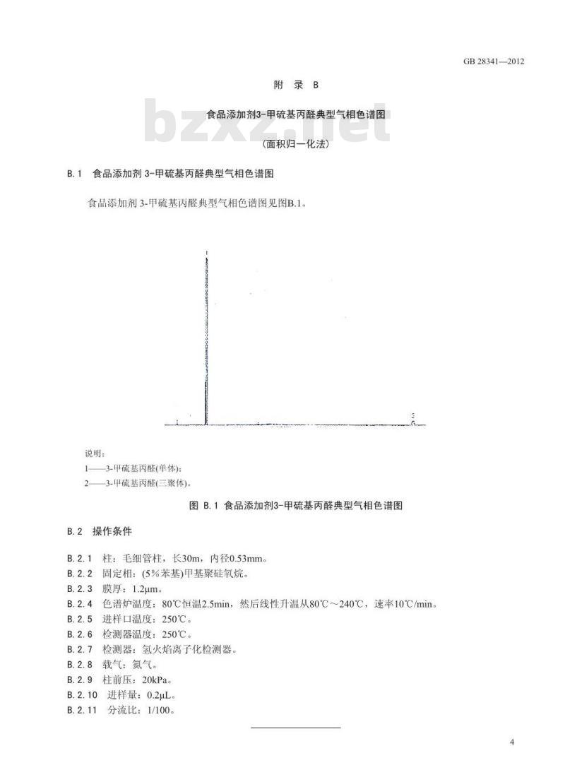 GB 28341-2012 食品添加剂 3-甲硫基丙醛