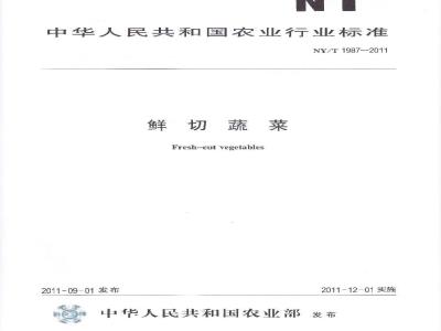 NY/T 1987-2011 鲜切蔬菜