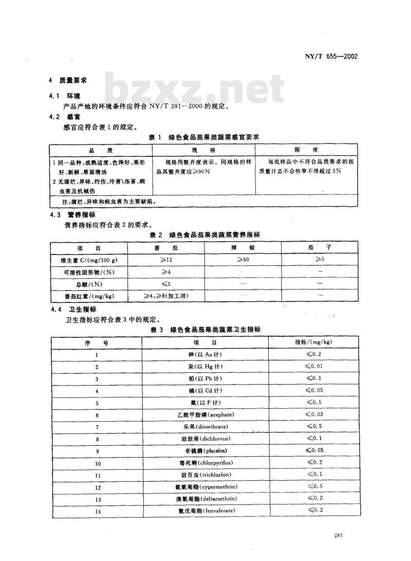 NY/T 655-2002 绿色食品 茄果类蔬菜